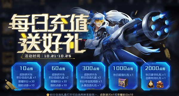 王者榮耀21號更新了什么內容？10月21日更新公告內容一覽