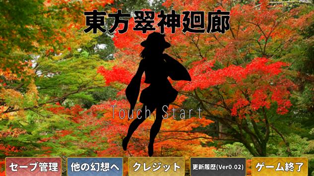 β版東方翠神回廊中文漢化手機版截圖1