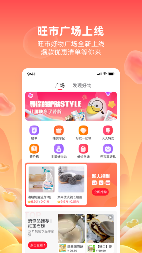 點淘極速版安裝下載最新版截圖5