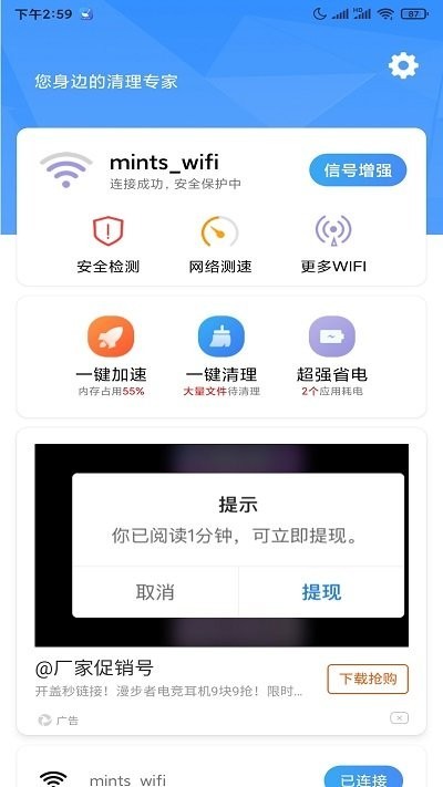 5G世界清理app手机版截图4: