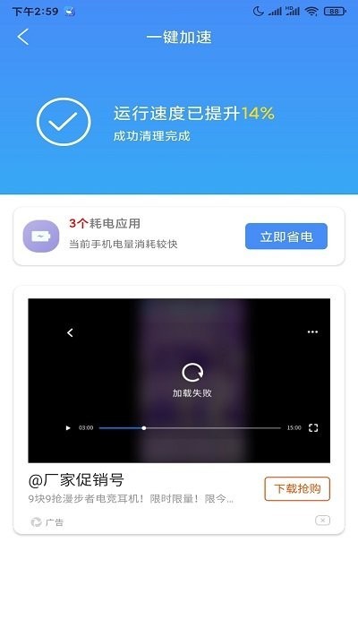 5G世界清理app手机版截图5: