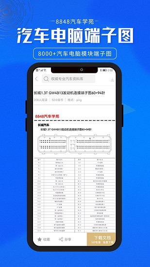 8848汽車學(xué)苑vw8848app下載截圖3