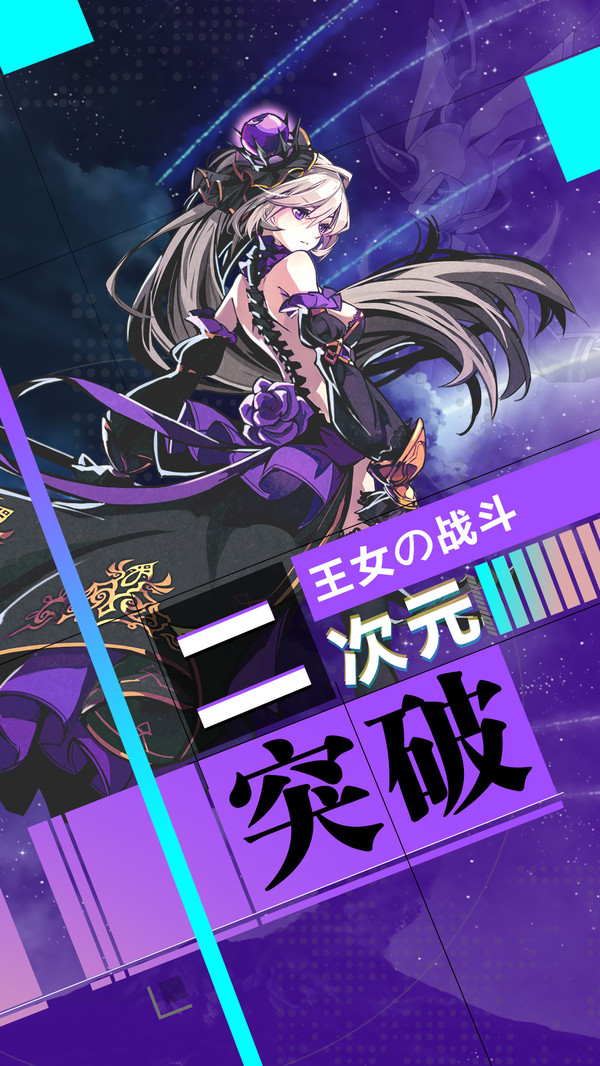 王女異聞錄異次元卡牌手游版截圖4