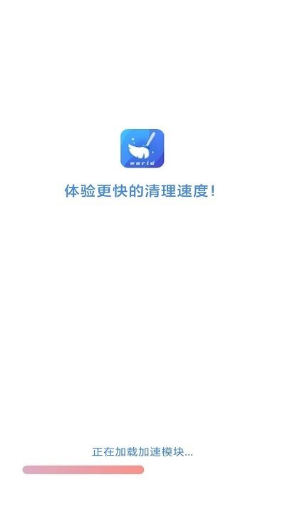 5G世界清理app手机版截图3: