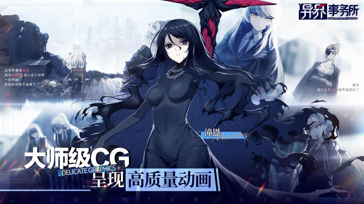 異界事務(wù)所國服和諧正式版截圖3