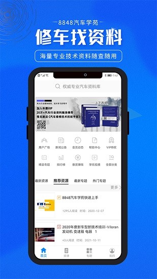 8848汽車學(xué)苑vw8848app下載截圖4