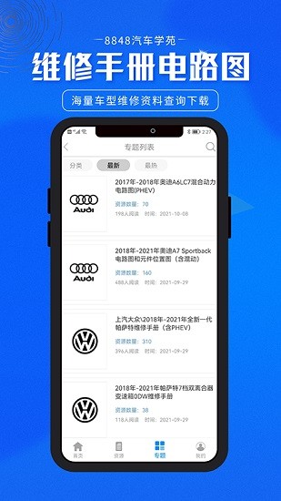 8848汽車學(xué)苑vw8848app下載截圖1