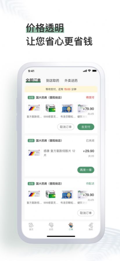 國(guó)大藥房APP版截圖5