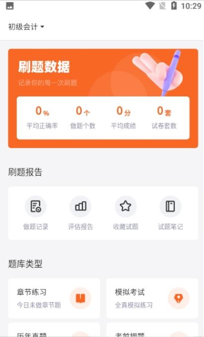 即遇网校app手机版截图1: