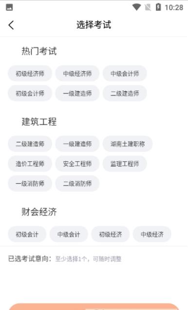 即遇网校app手机版截图5: