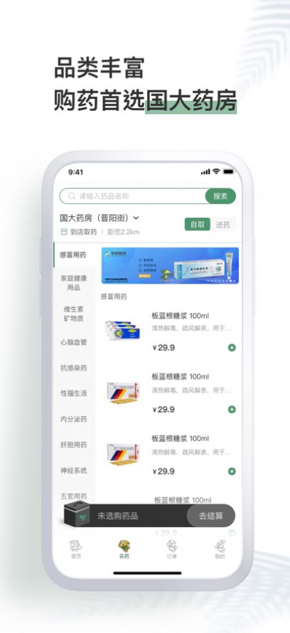 國(guó)大藥房APP版截圖3