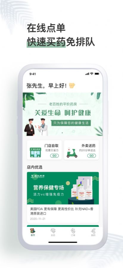 國(guó)大藥房APP版截圖4