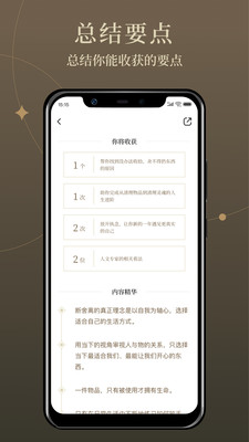 靠譜讀書筆記app版截圖4