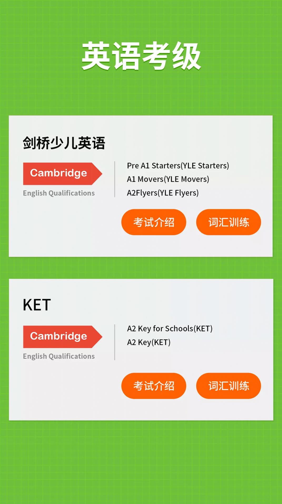 小小學(xué)英語app版截圖1