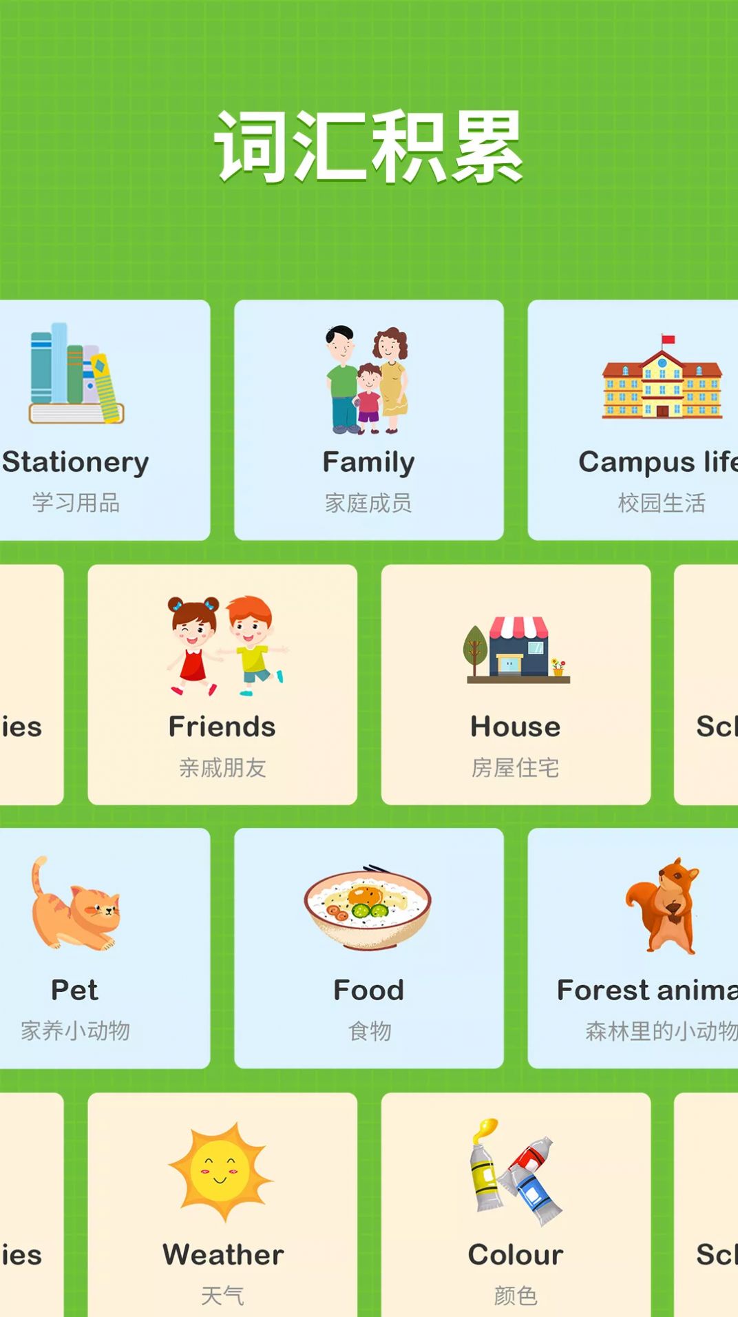 小小學(xué)英語app版截圖2
