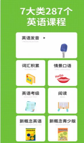 小小學(xué)英語app版截圖3