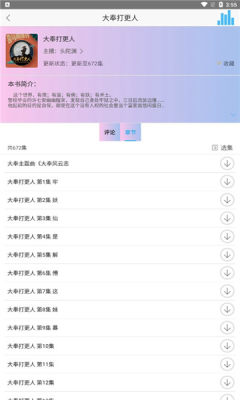 聽中國聽書app手機版截圖3