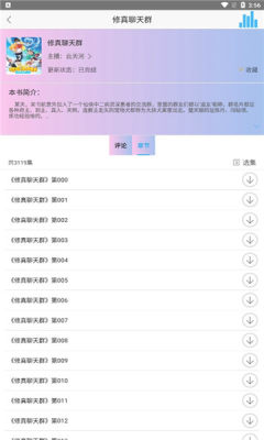 聽中國聽書app手機版截圖1