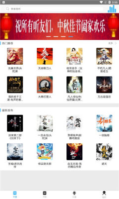 聽中國聽書app手機版截圖2