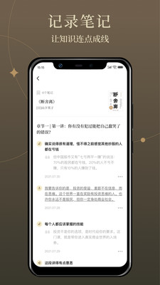 靠譜讀書筆記app版截圖1