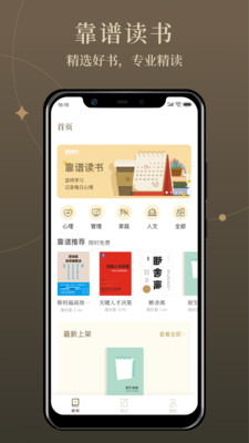 靠譜讀書筆記app版截圖2