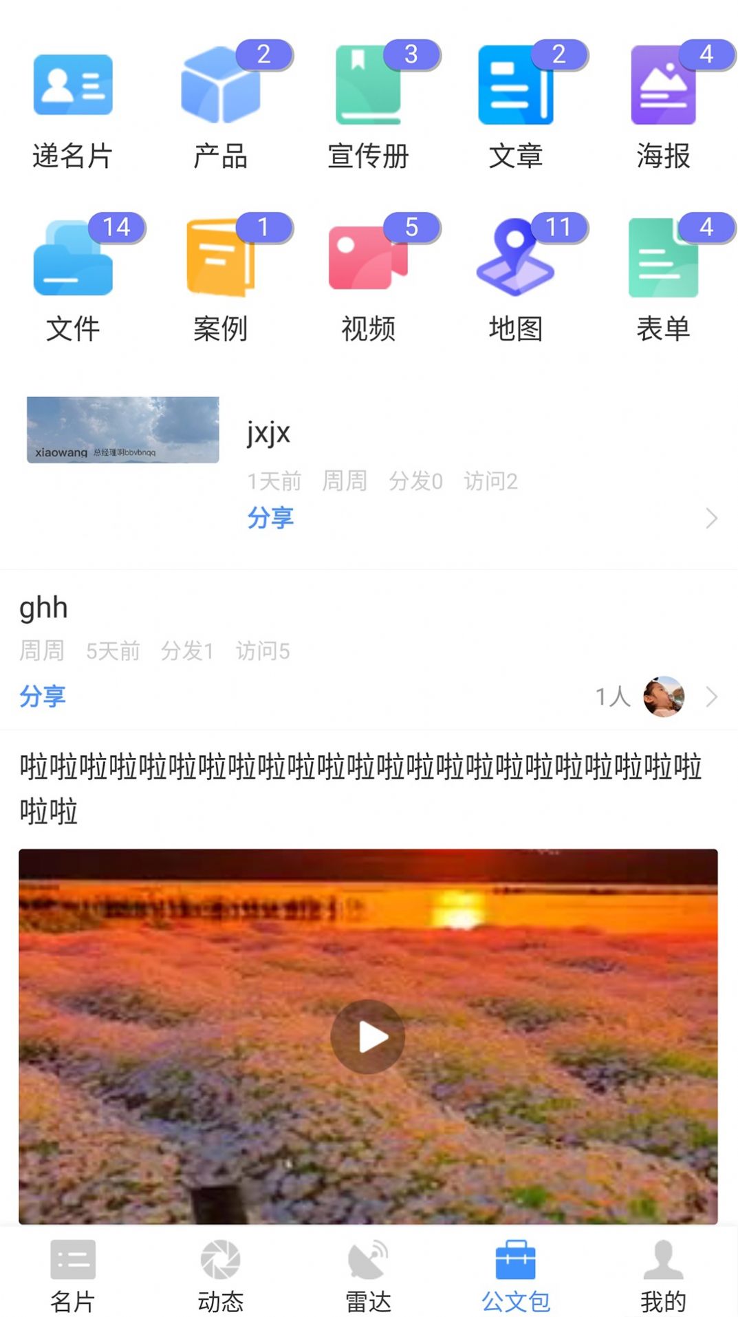 智慧名片app手機(jī)版截圖1