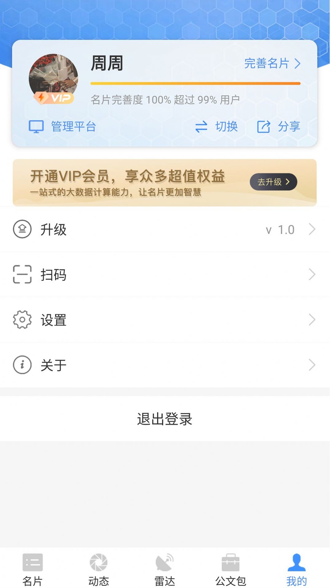 智慧名片app手機(jī)版截圖4
