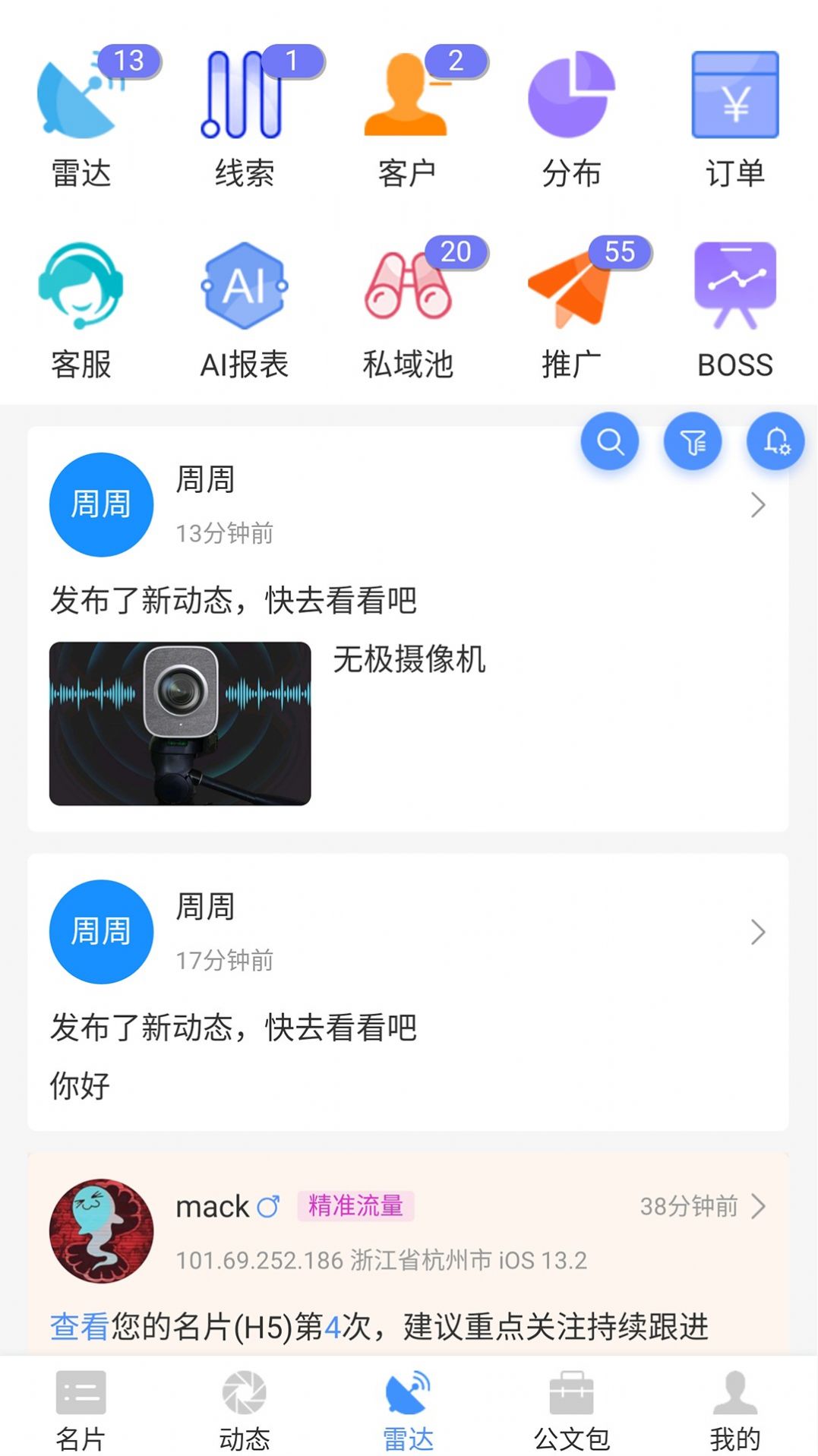 智慧名片app手機(jī)版截圖5