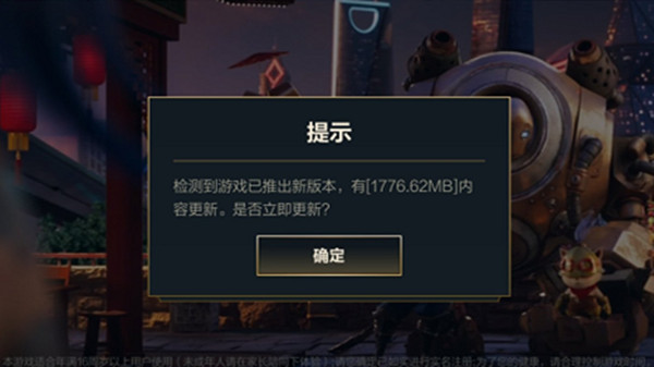 英雄聯(lián)盟手游更新合并文件怎么回事？LOL手游更新合并文件提示說明[多圖]圖片1