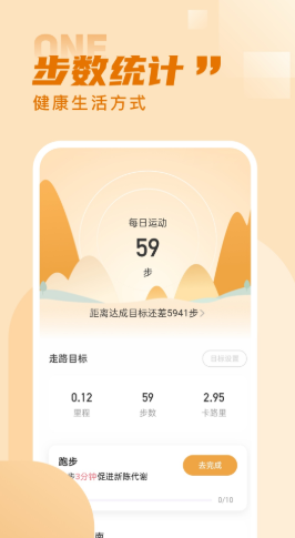 水星记步APP客户端截图3: