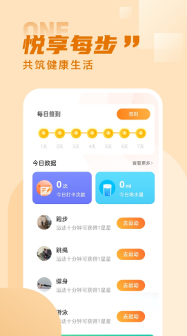 水星记步APP客户端截图4: