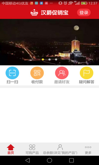 漢爵促銷寶app下載安卓版截圖3