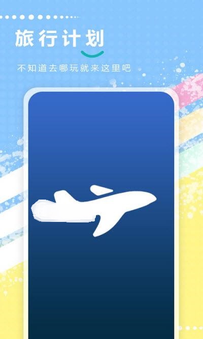 旅游攻略全記錄app版截圖3