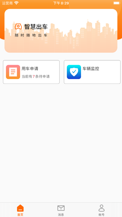 港油智行app手機(jī)版下載截圖3
