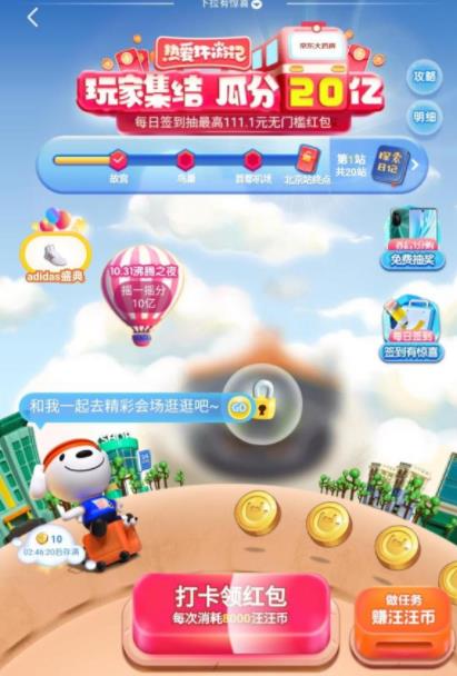 2021京東雙十一熱愛環(huán)游記自動腳本app最新版截圖2