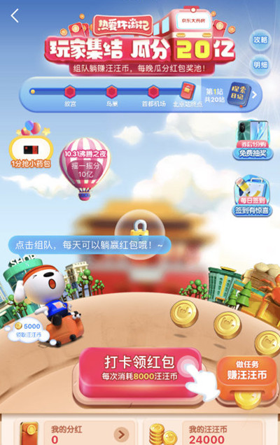 2021京東雙十一熱愛環(huán)游記自動腳本app最新版截圖3