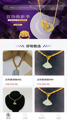 鼎緣珠寶app安卓版手機版截圖3