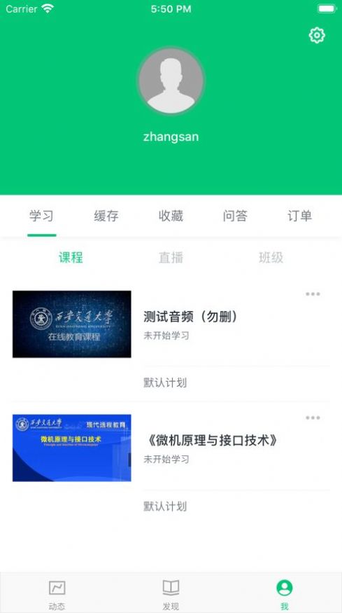 西交網(wǎng)校app安卓手機(jī)版截圖2