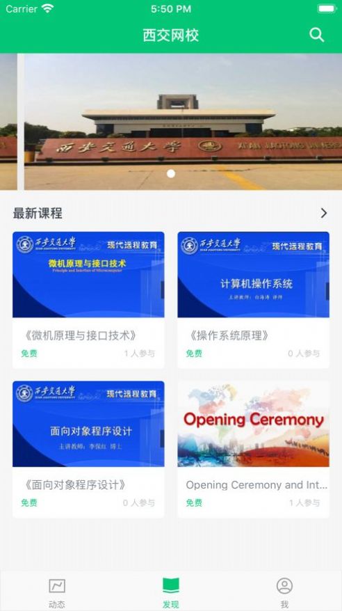 西交網(wǎng)校app安卓手機(jī)版截圖1