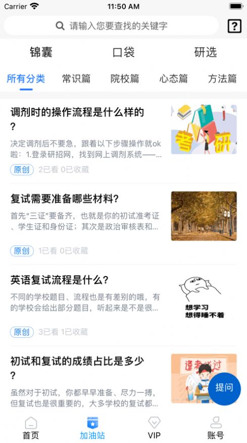 研芝士題庫拍照搜題app手機(jī)版截圖2