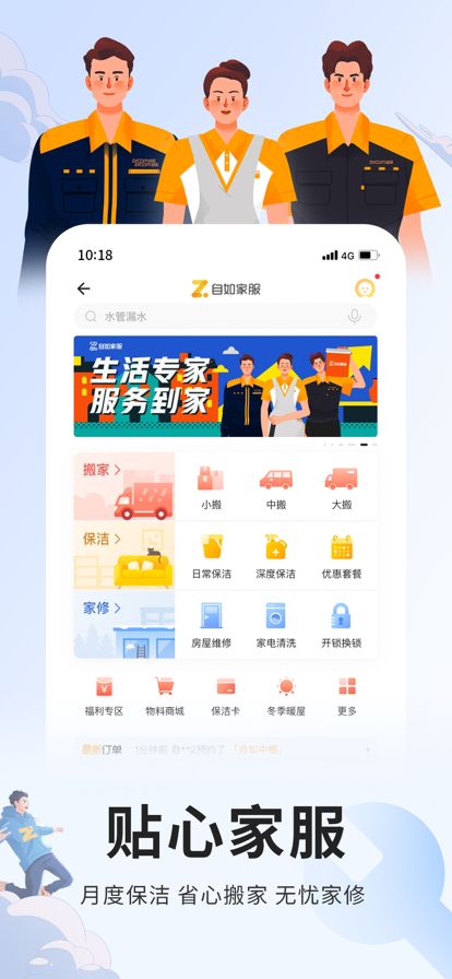 自如租房App下載版截圖1