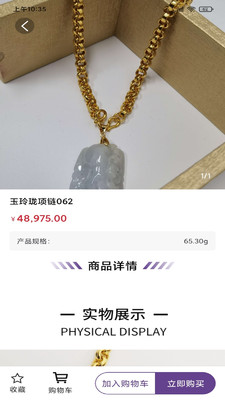 鼎緣珠寶app安卓版手機版截圖1