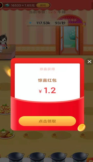 我的小飯店游戲紅包版截圖3