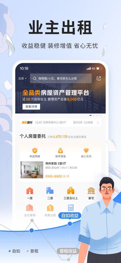 自如租房App下載版截圖2