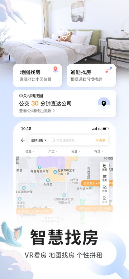 自如租房App下載版截圖4