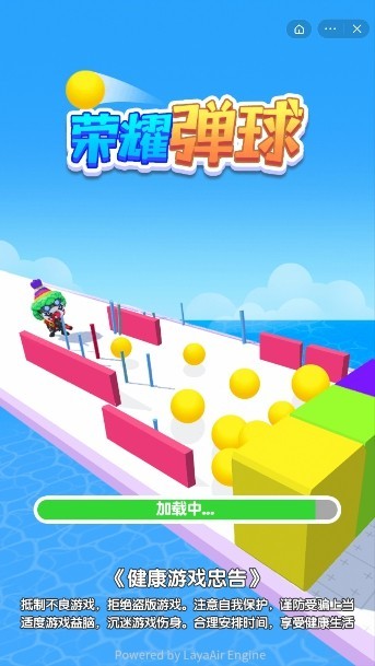 抖音榮耀彈球加強版游戲下載截圖2