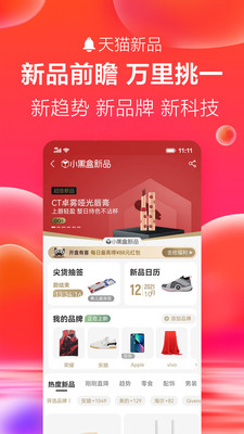 手機(jī)天貓2022最新版本app下載安裝截圖3