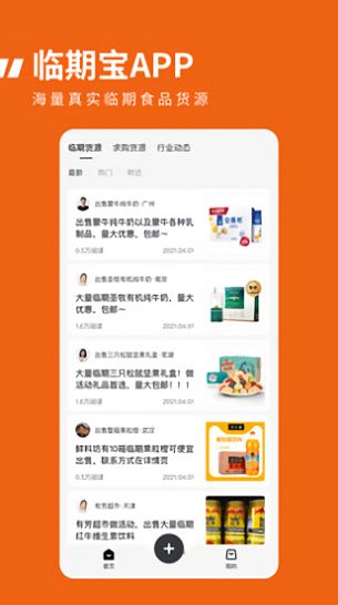 臨期優(yōu)選版app截圖2