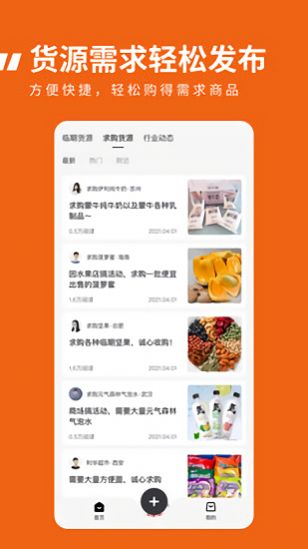 臨期優(yōu)選版app截圖4