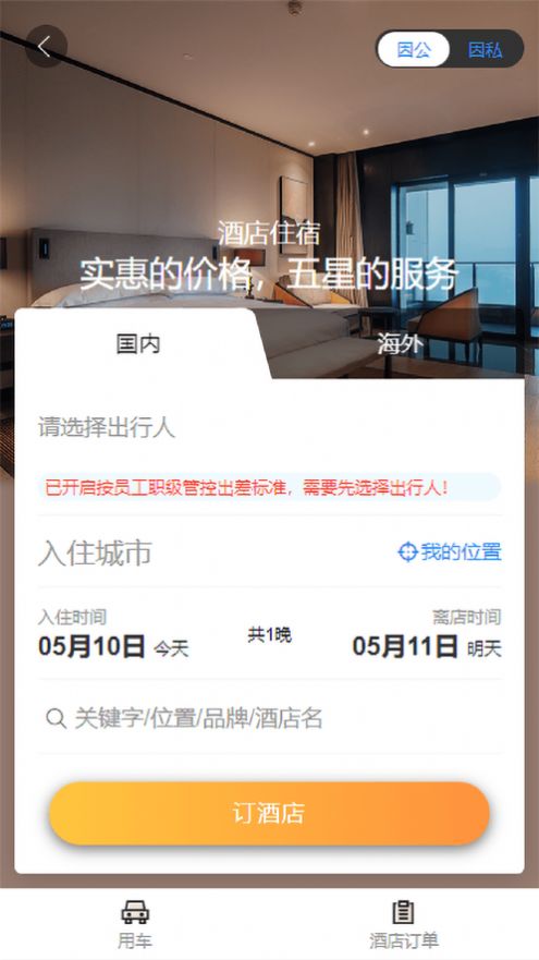 凱航商旅app版截圖1